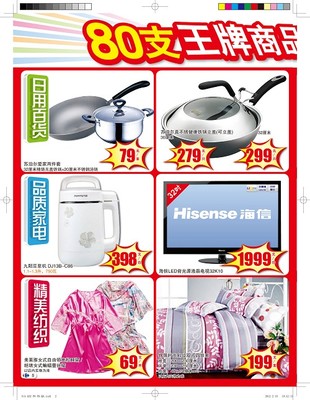 家乐福最新最优惠80支王牌产品大盘点 日用家电篇
